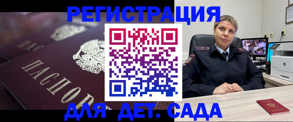 регистрация для дет. сада в Кашине